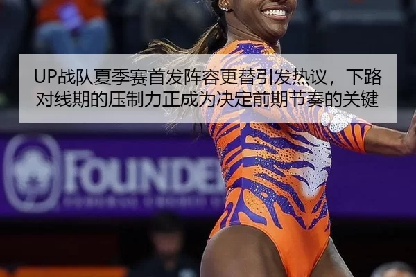 zhan-dui-xia-ji-sai-shou-fa-zhen-rong-geng-ti-yin-fa-re-yi-xia-lu-dui-xian-qi-de-ya-zhi-li-zheng-cheng-wei-jue-ding-2-586.jpg